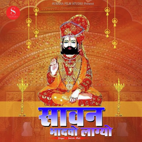 Satish Mali Solanki Songs MP3 Download